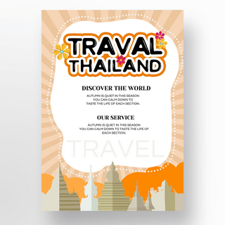 浅色简约泰国旅游宣传海报