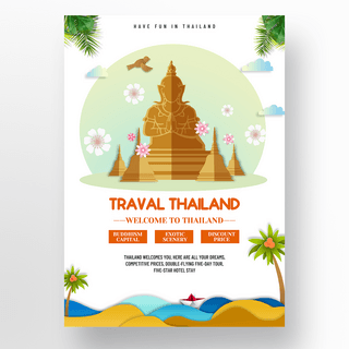 绿色渐变泰国旅游宣传海报