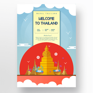 蓝色泰国旅游宣传海报