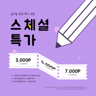 现代紫色铅笔字体设计促销优惠模版