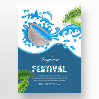 泼水节宣传海报模板_创意简约泰国泼水节宣传海报