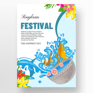 创意手绘风格泰国泼水节宣传海报设计