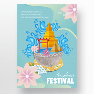 泰国元素泰国泼水节宣传海报