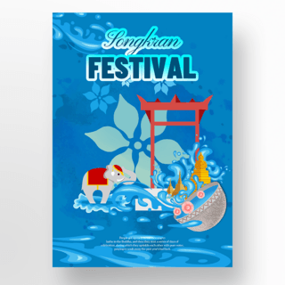 泼水节宣传海报模板_深蓝色背景创意卡通泰国泼水节宣传海报