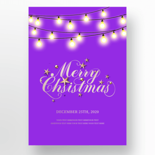 海报背景灯海报模板_灯效光晕紫色背景圣诞节节日宣传海报