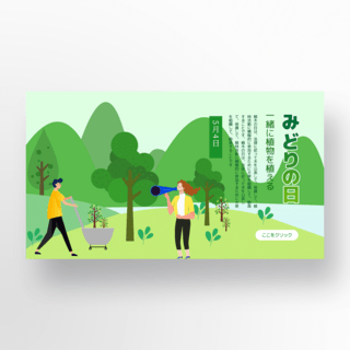 手绘风格日本绿之日节日模板