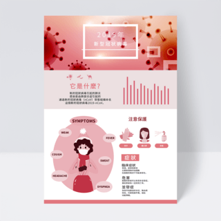 现代简约粉色2019年新冠病毒宣传单