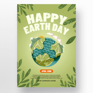 绿色背景绿植地球地球日宣传海报元素