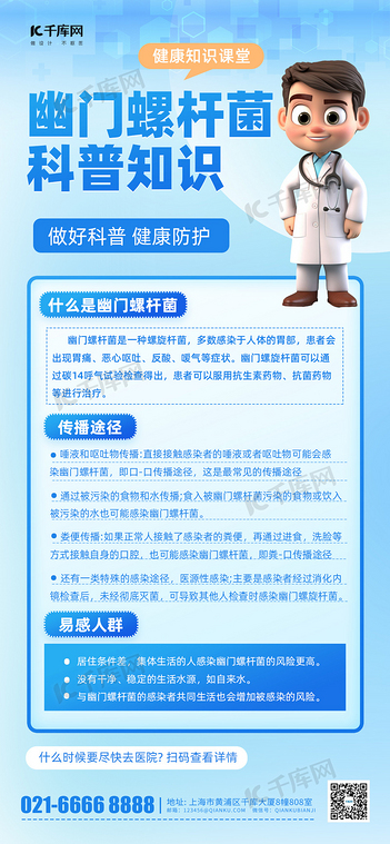 幽门螺旋杆菌医疗医生科普蓝色简约海报海报设计素材