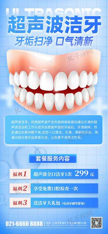 口腔健康洁牙洗牙蓝色简约海报海报制作模板