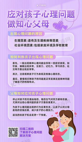 学生心理健康科普母子爱心紫色渐变海报创意海报设计