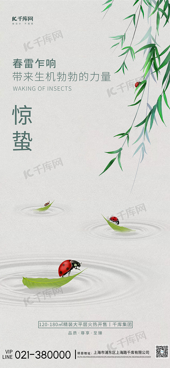 惊蛰落叶昆虫米黄色简约海报