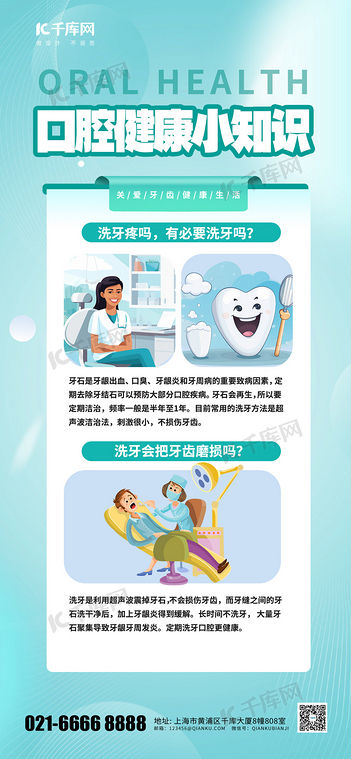 口腔健康小知识牙齿绿色渐变手机海报海报设计图