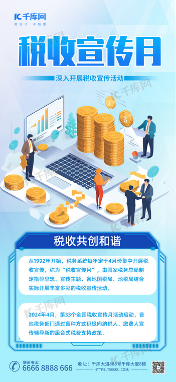 高端税收宣传月税收蓝色渐变手机海报创意海报设计