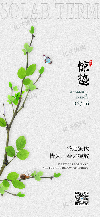 惊蛰嫩芽昆虫白色简约海报
