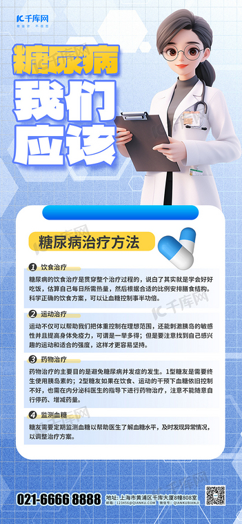 糖尿病我们应该医生蓝色渐变手机海报宣传海报设计