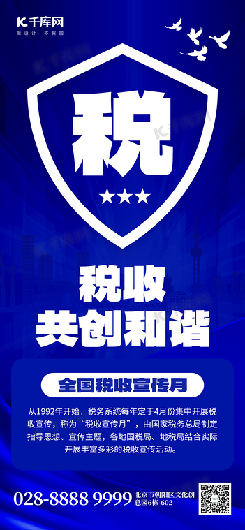 诚信纳税城市剪影蓝色创意全屏海报