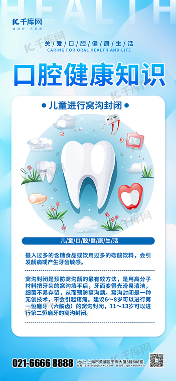 口腔健康知识牙齿蓝色渐变手机海报创意海报