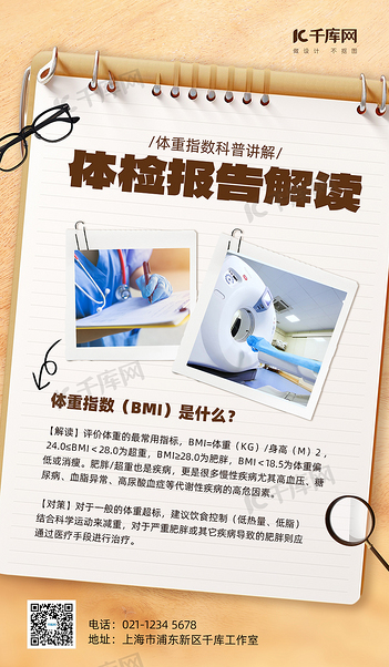体检报告解读知识科普黄色简约宣传海报