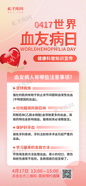 简约世界血友病日元素暖色渐变手机海报