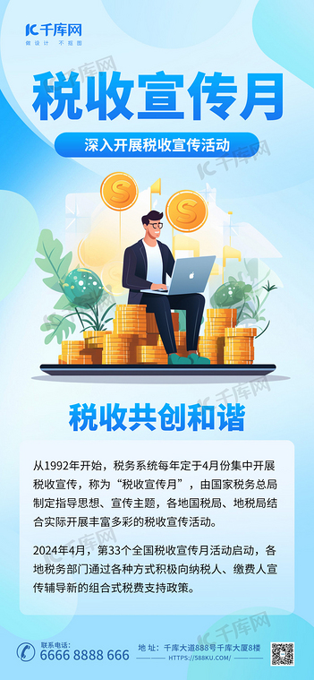 税收宣传月税收宣传蓝色简约海报海报设计图片