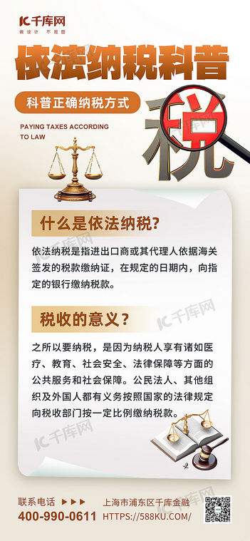 依法纳税税天秤书本浅黄色简约海报海报素材