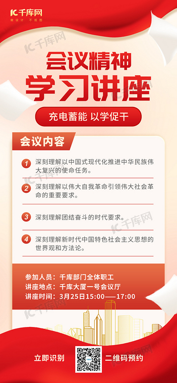 会议精神学习讲座红布纸张红色政务风海报海报背景图