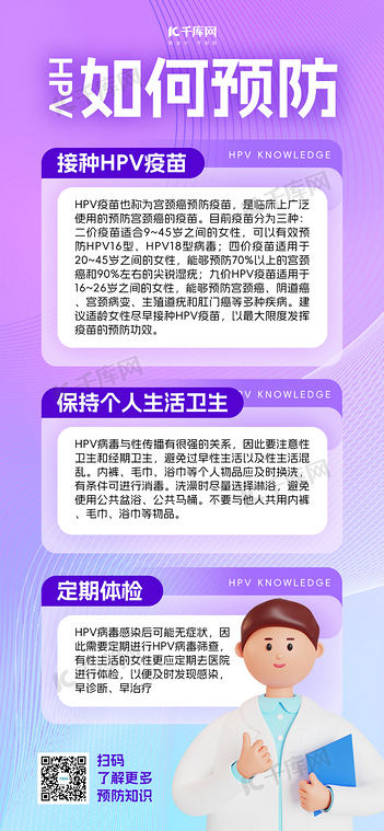 HPV科普医生紫色渐变长图海报海报制作