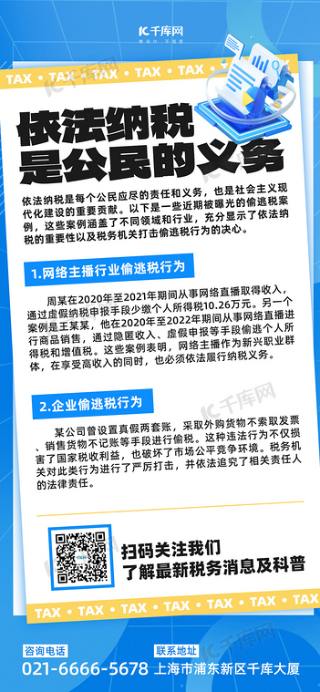 税收宣传税表统计图蓝色黄色简约长图海报海报模板