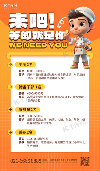 餐厅招聘橙色AIGC海报