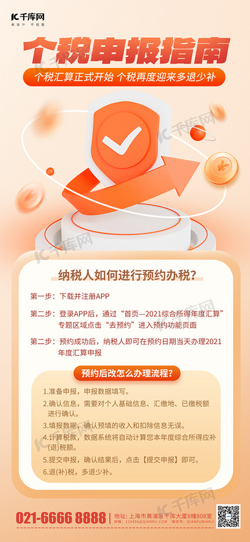 个税申报指南金融金币红色简约海报海报背景图