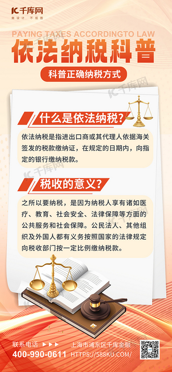 简约依法纳税税天秤书秤暖色渐变手机海报海报背景图