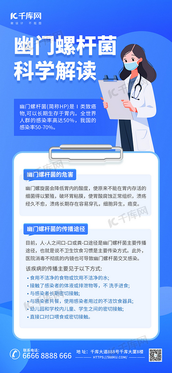 幽门螺旋杆菌健康科普蓝色简约海报创意广告海报
