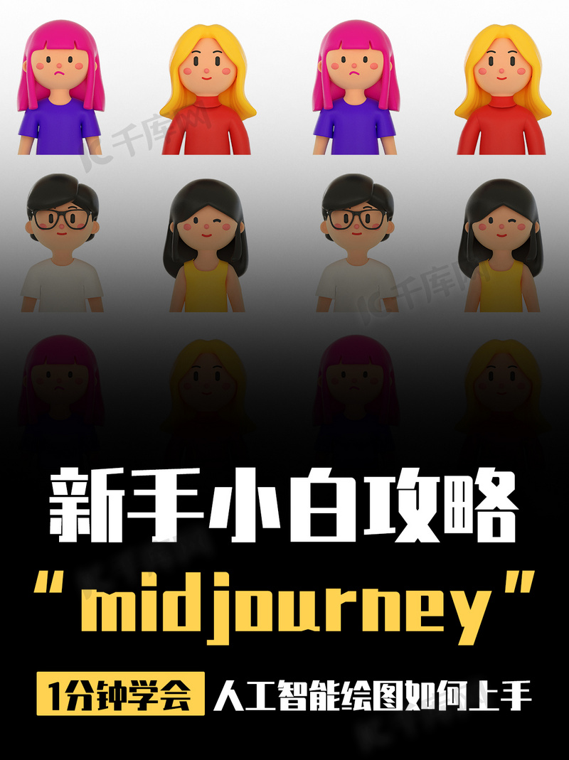 midjourney新手小白攻略彩色简约小红书