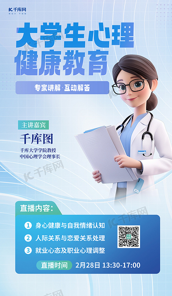 大学生心理健康插画蓝色渐变海报海报背景素材