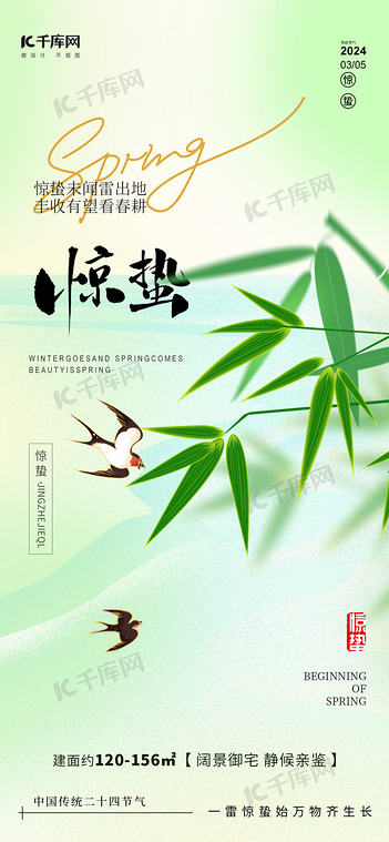 惊蛰竹叶燕子浅绿色新中式海报手机广告海报设计图片