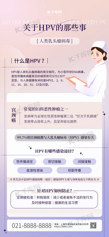 HPV知识科普粉色渐变医疗宣传海报