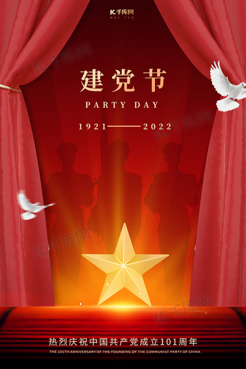 建党节五角星军人剪影红色简约大气海报