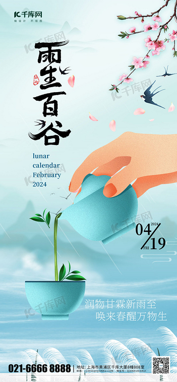 简洁谷雨茶蓝色渐变手机海报海报设计模板