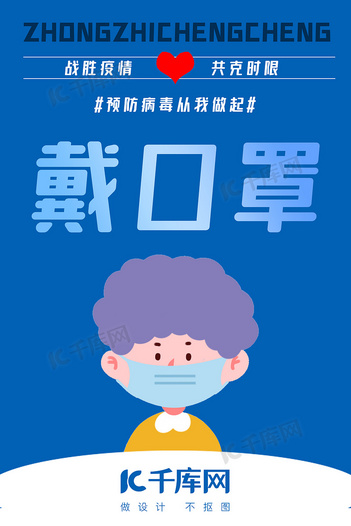 医疗防疫戴口罩蓝色渐变海报