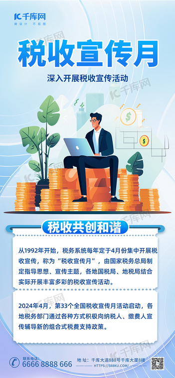 简约税收宣传月税收蓝色渐变手机海报海报设计