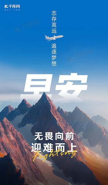早安你好山峰蓝色AI背景海报宣传营销