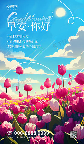 早安你好日签蓝色唯美清新插画海报