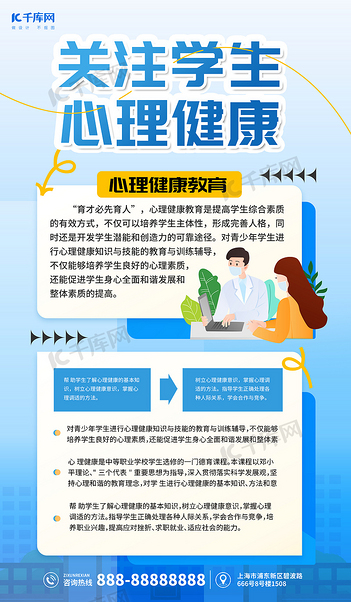 心理健康科普心理健康蓝色简约海报海报制作