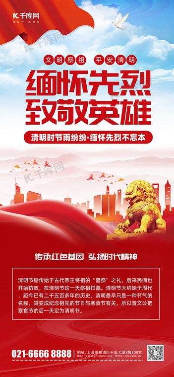 清明节祭英烈红色党政风长图海报海报设计模板