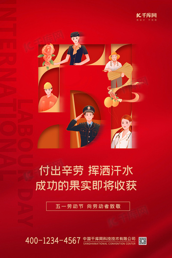 五一劳动节红色简约海报