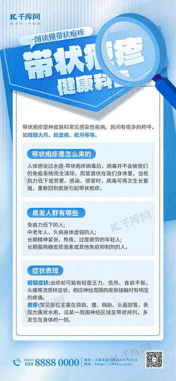 带状疱疹科普医疗蓝色简约大气海报创意海报设计