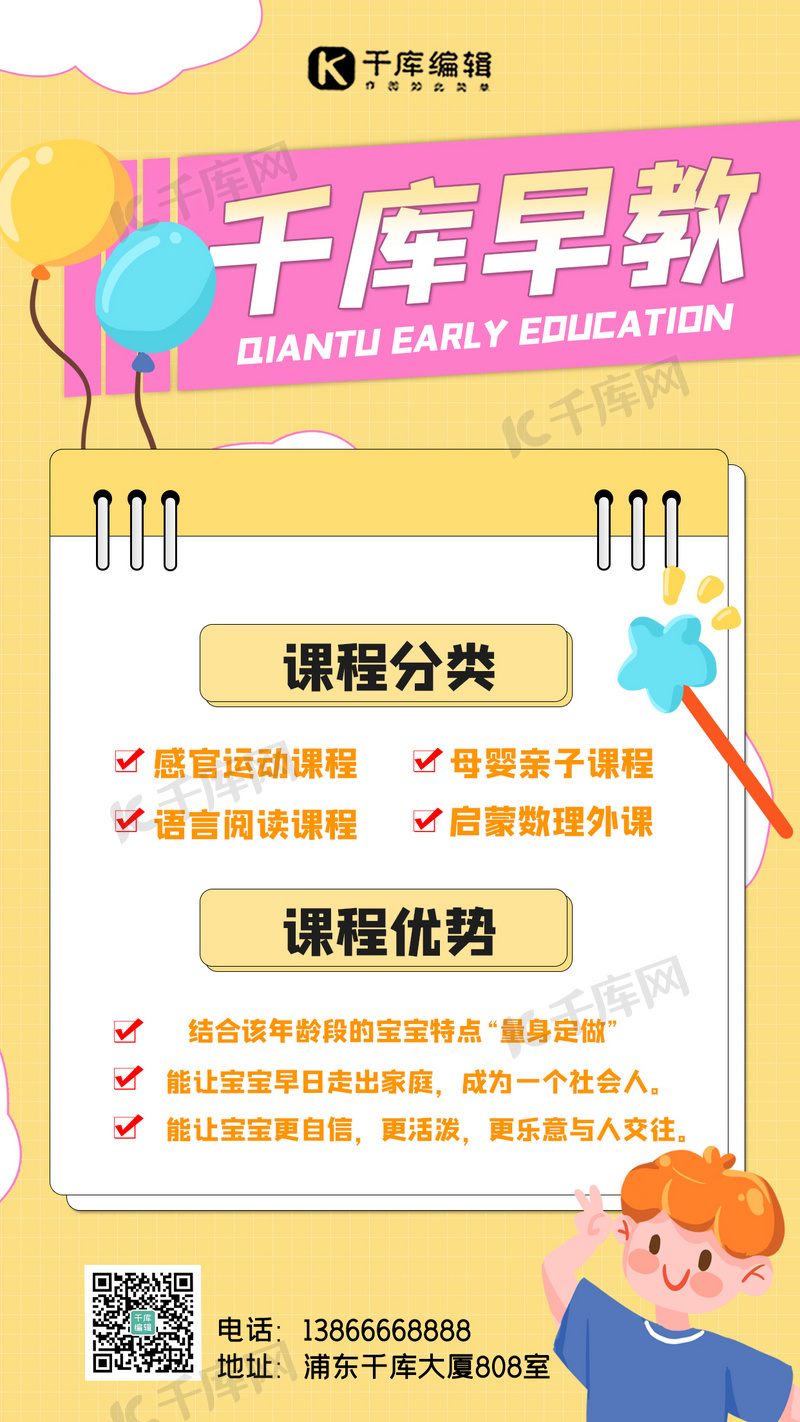 早教课程招生宣传黄色扁平海报