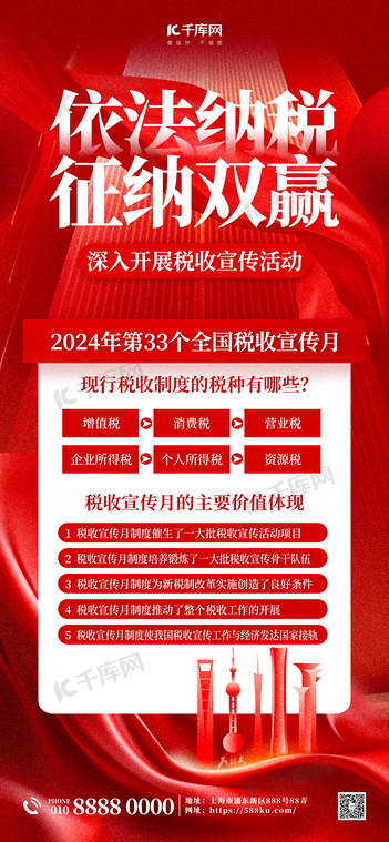 税收宣传纳税红色质感简约宣传海报