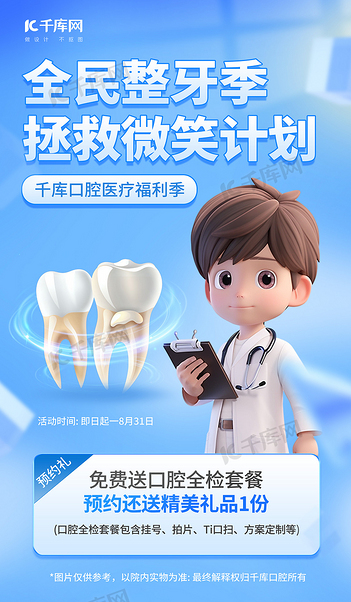 口腔牙齿健康医疗蓝色AIGC模板海报广告海报